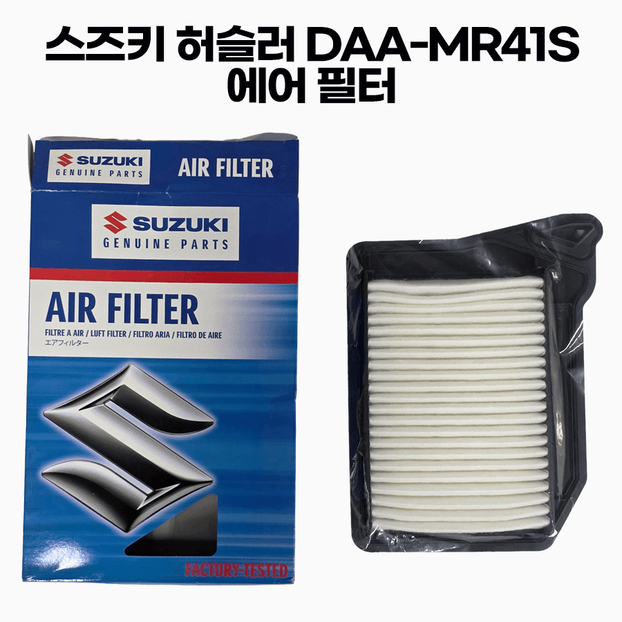 13~19년 스즈키 허슬러 0.6 터보 순정 DAA-MR41S R06A 에어필터 13780-50M50